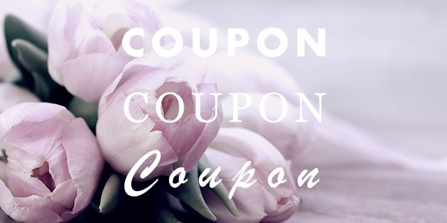 お得なクーポン情報はこちら。ご予約の前に是非ご確認ください♪